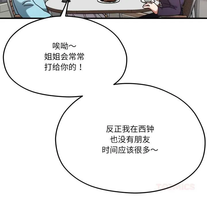 我的傻瓜男友 第45話 第92页