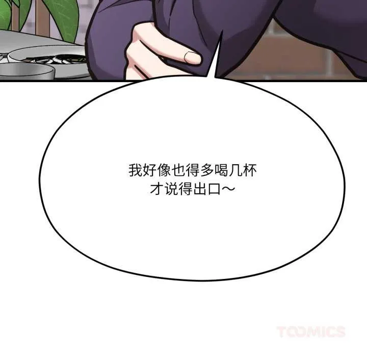 我的傻瓜男友 第45話 第81页