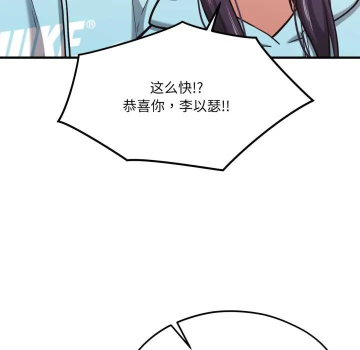 我的傻瓜男友 第45話 第113页