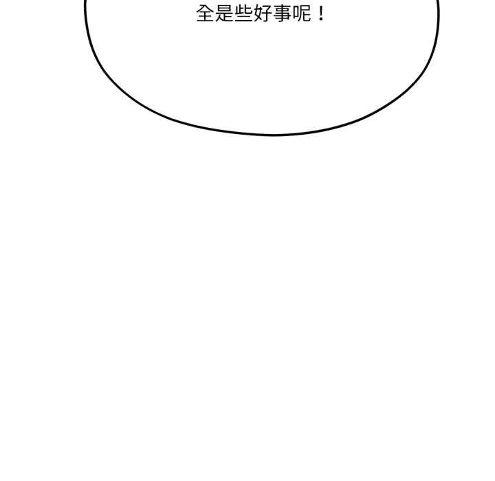 我的傻瓜男友 第45話 第118页