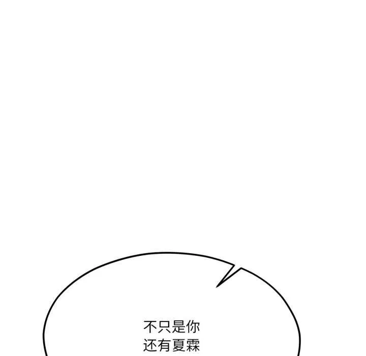 我的傻瓜男友 第45話 第62页
