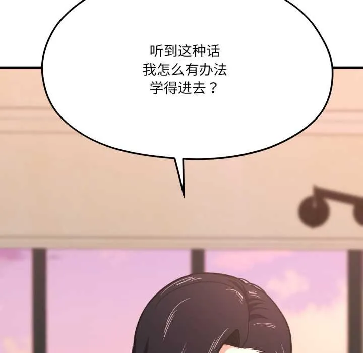 我的傻瓜男友 第45話 第7页