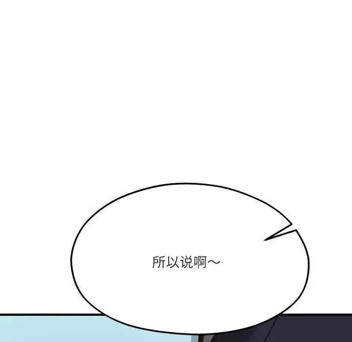 我的傻瓜男友 第45話 第53页