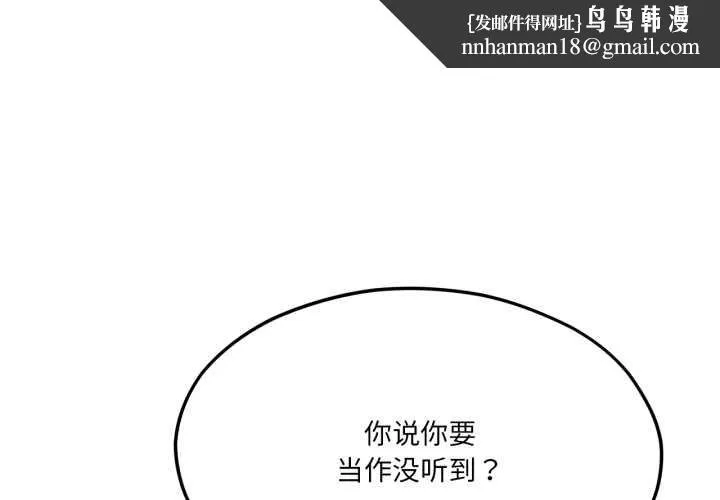我的傻瓜男友 第45話 第1页