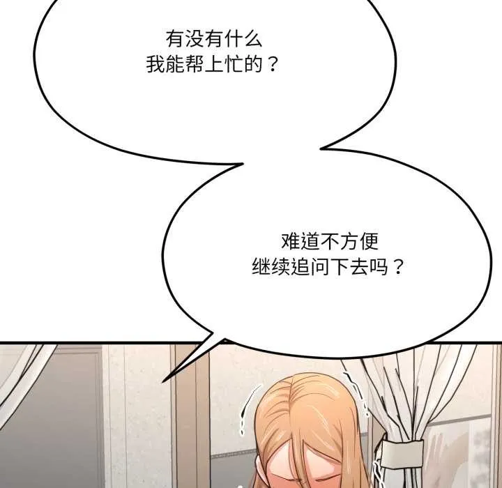 我的傻瓜男友 第45話 第99页