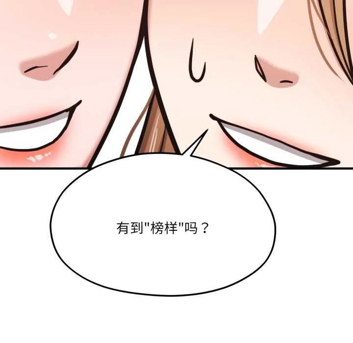 我的傻瓜男友 第45話 第58页