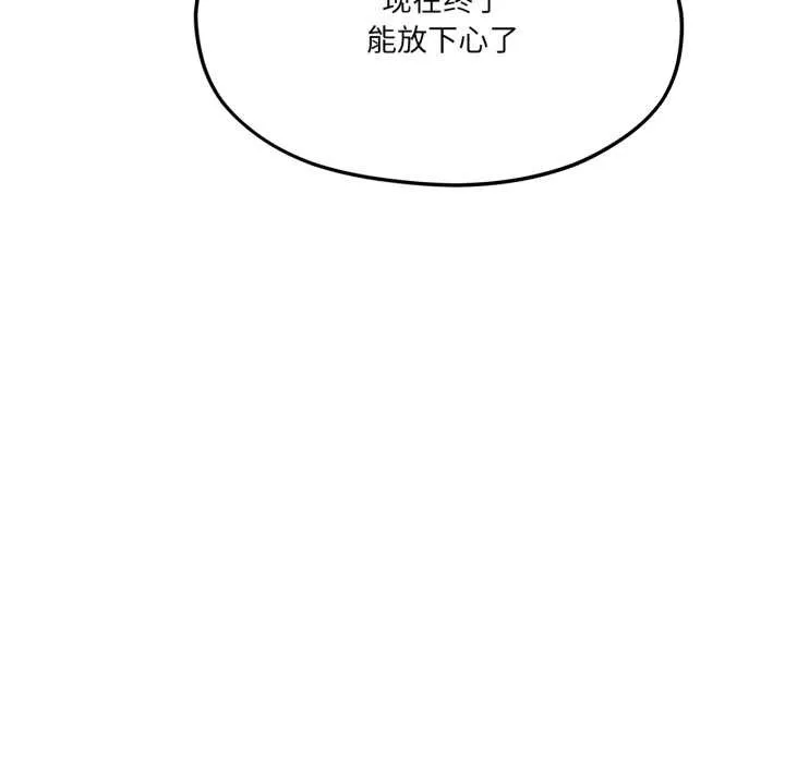 我的傻瓜男友 第45話 第137页