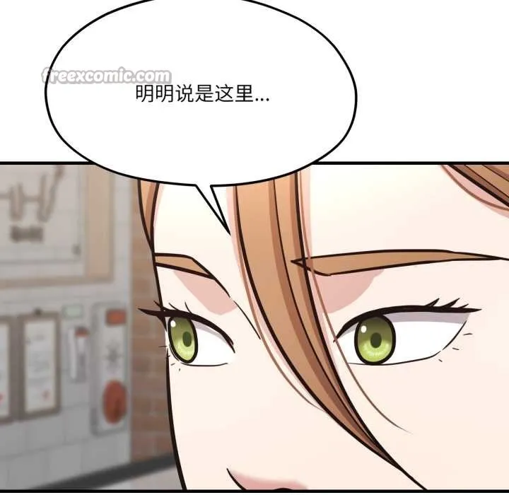 我的傻瓜男友 第45話 第28页