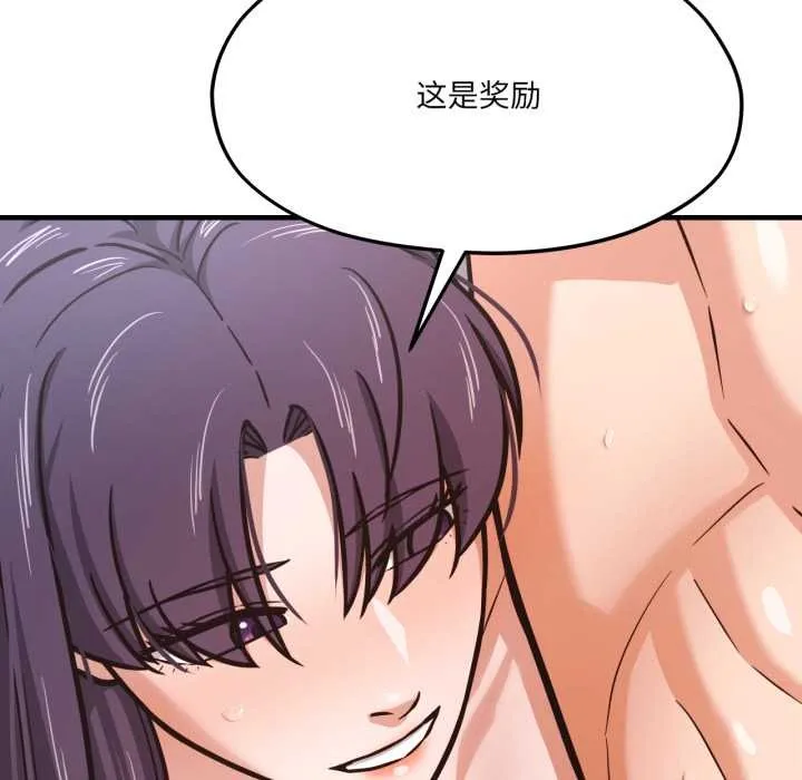 我的傻瓜男友 第45話 第123页
