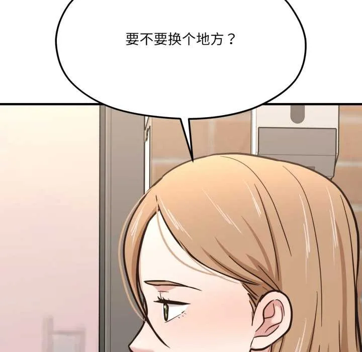 我的傻瓜男友 第45話 第79页