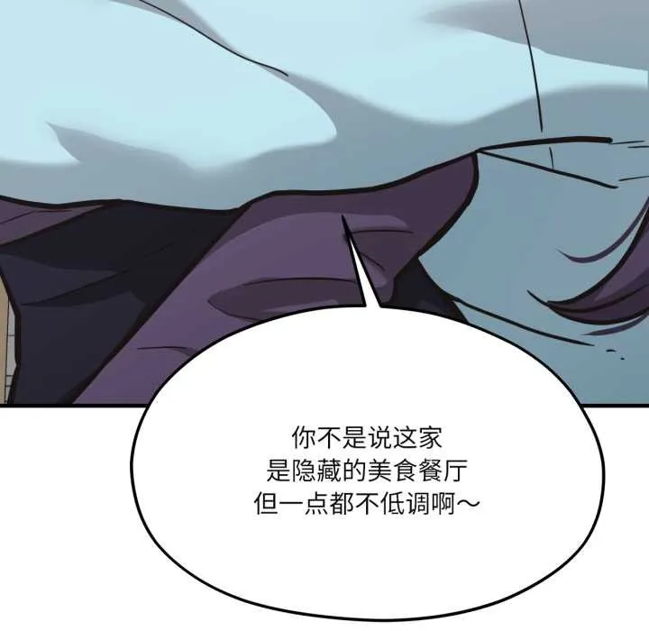 我的傻瓜男友 第45話 第34页