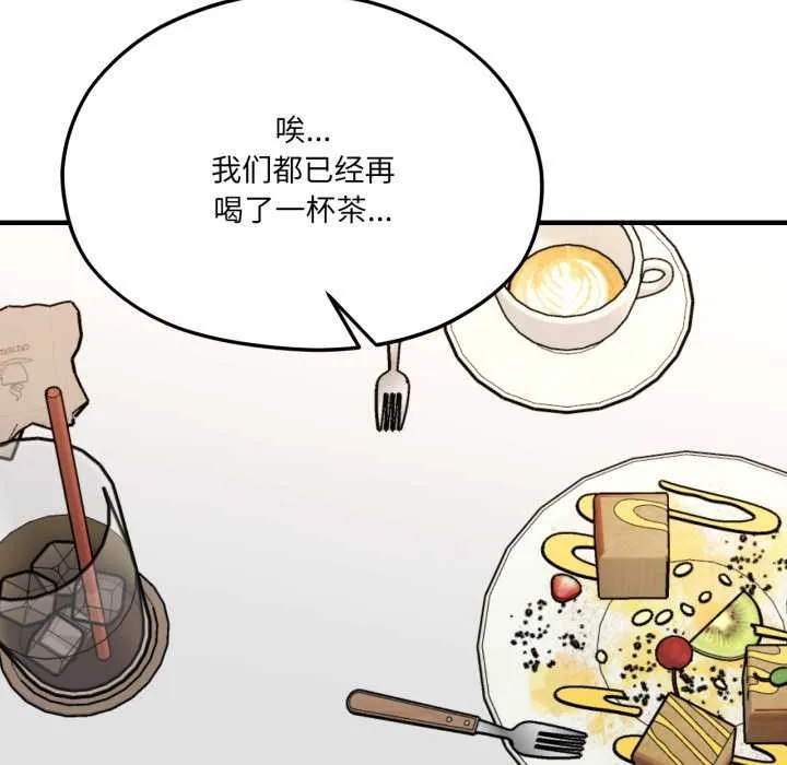 我的傻瓜男友 第45話 第94页