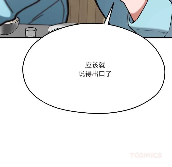 我的傻瓜男友 第45話 第51页