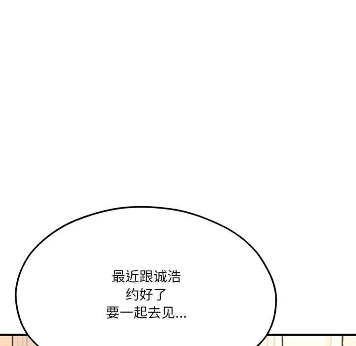 我的傻瓜男友 第45話 第108页