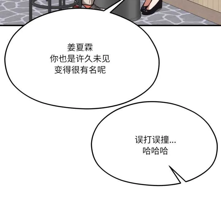 我的傻瓜男友 第45話 第38页