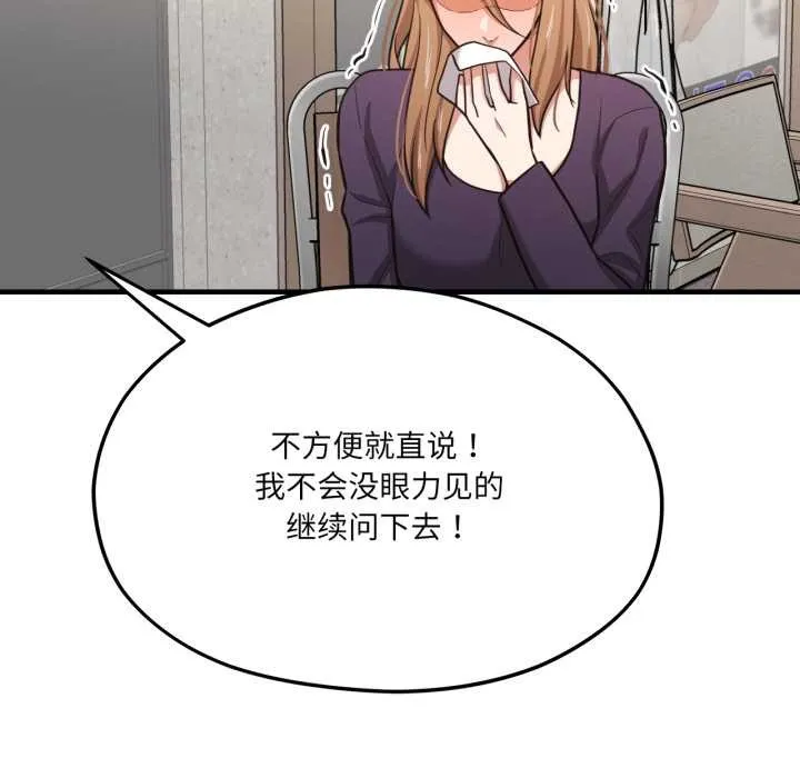 我的傻瓜男友 第45話 第100页