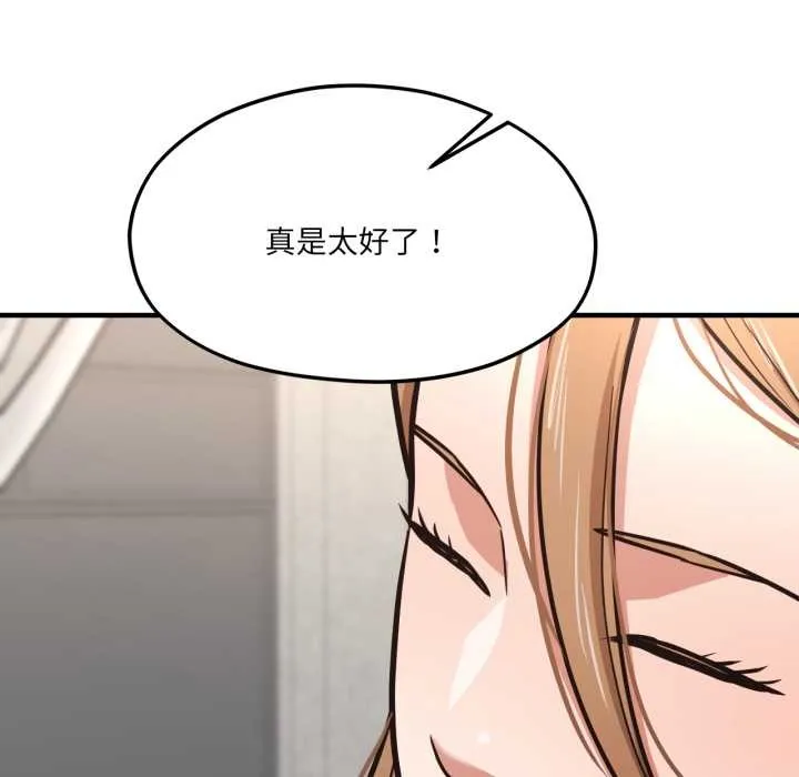 我的傻瓜男友 第45話 第115页