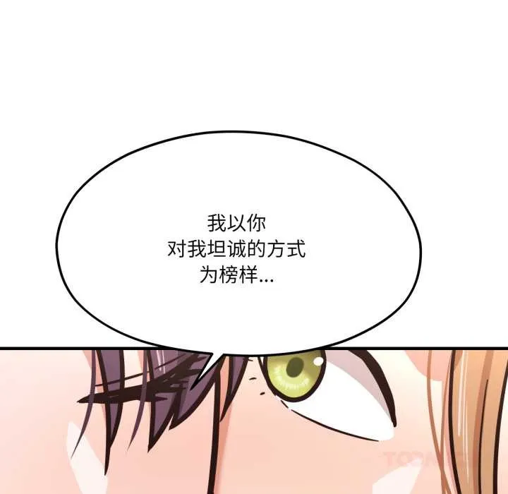 我的傻瓜男友 第45話 第57页