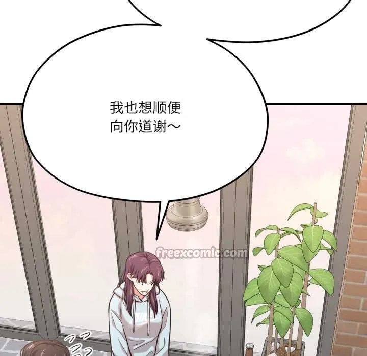 我的傻瓜男友 第45話 第42页