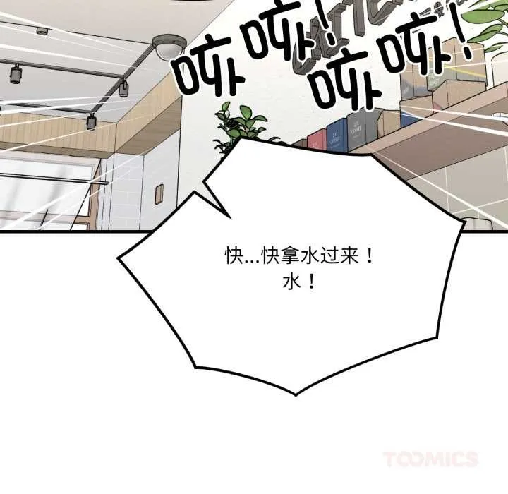 我的傻瓜男友 第45話 第104页