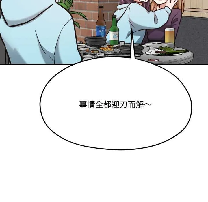我的傻瓜男友 第45話 第61页