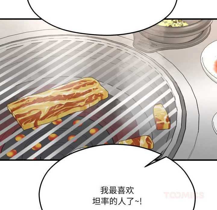 我的傻瓜男友 第45話 第63页