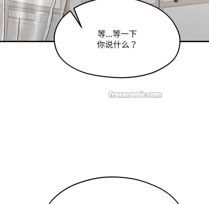 我的傻瓜男友 第45話 第84页