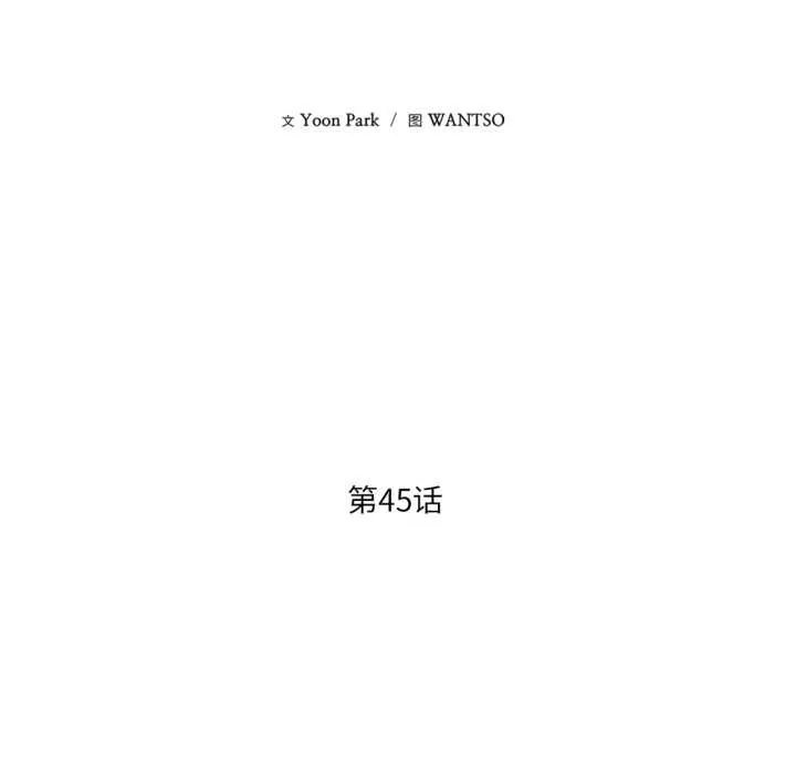 我的傻瓜男友 第45話 第20页