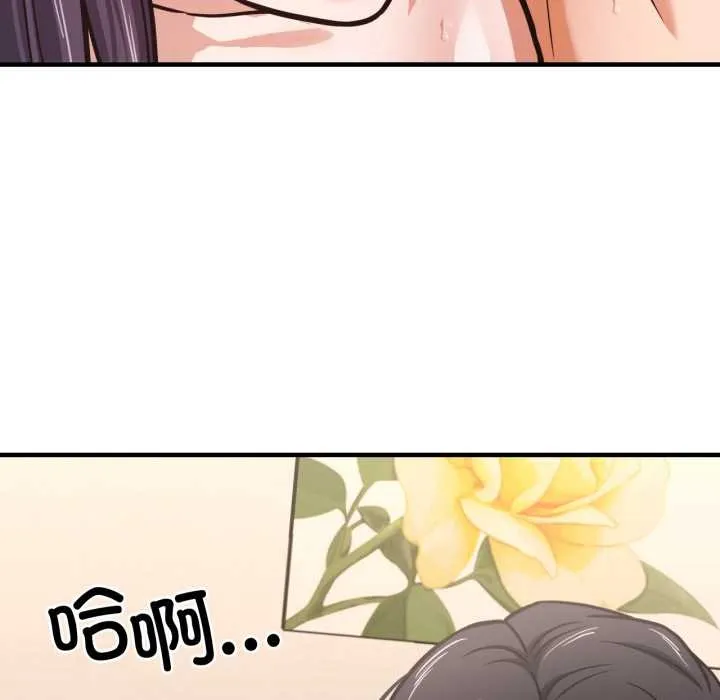 我的傻瓜男友 第45話 第124页