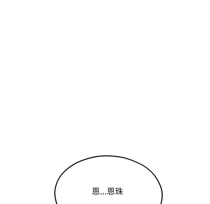 我的傻瓜男友 第45話 第101页