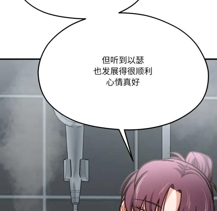 我的傻瓜男友 第45話 第131页