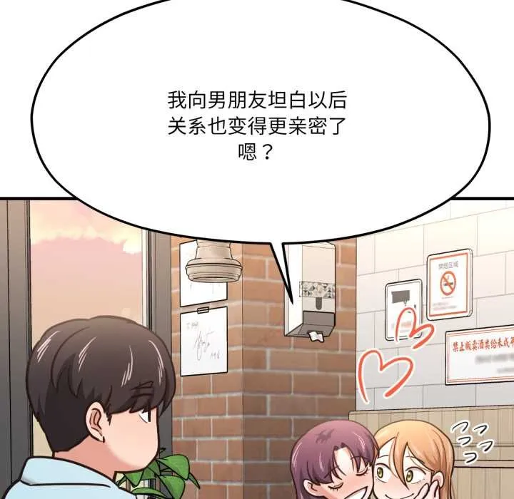 我的傻瓜男友 第45話 第60页