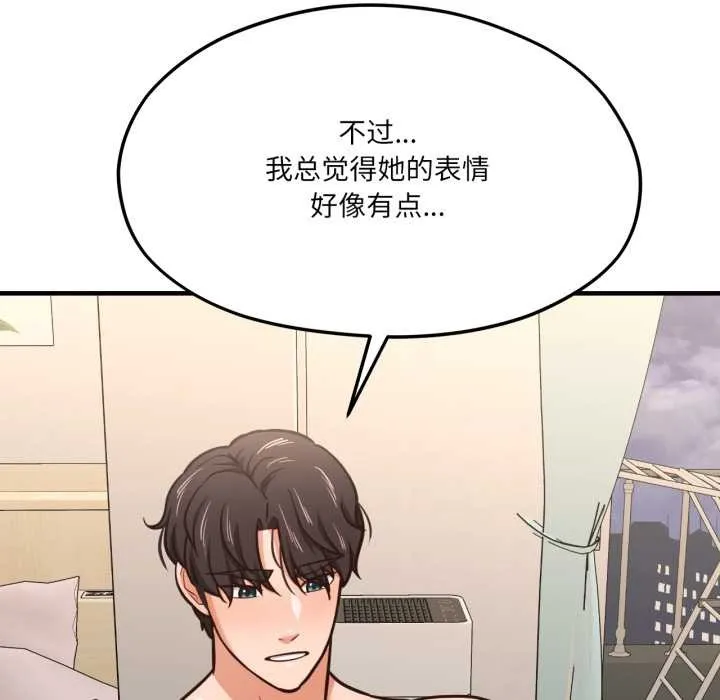 我的傻瓜男友 第45話 第138页