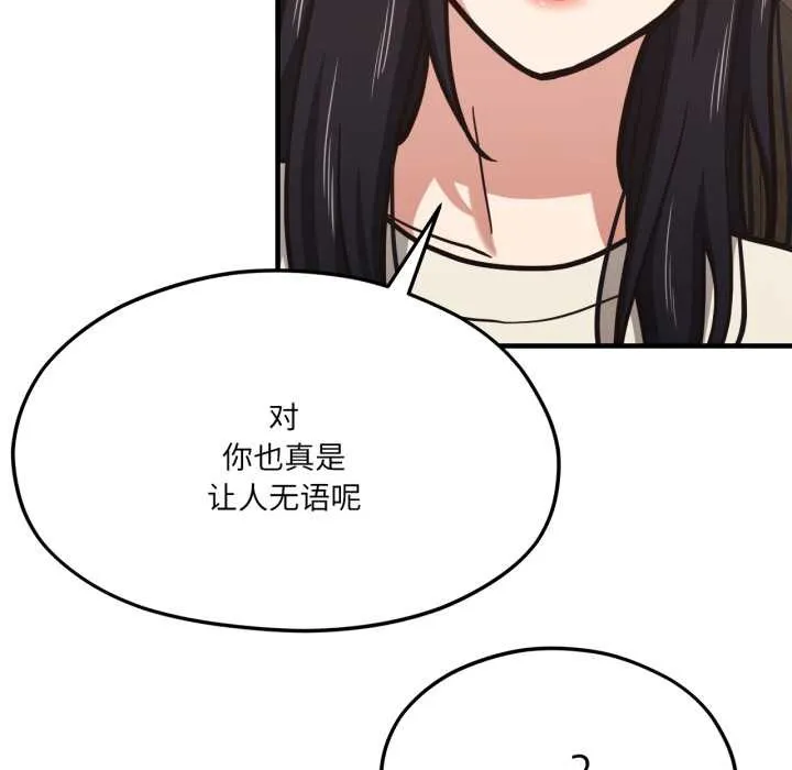 我的傻瓜男友 第45話 第5页
