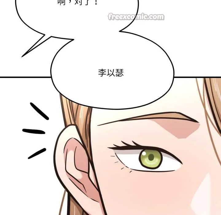 我的傻瓜男友 第45話 第70页