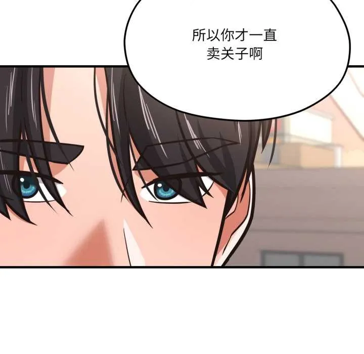 我的傻瓜男友 第45話 第114页