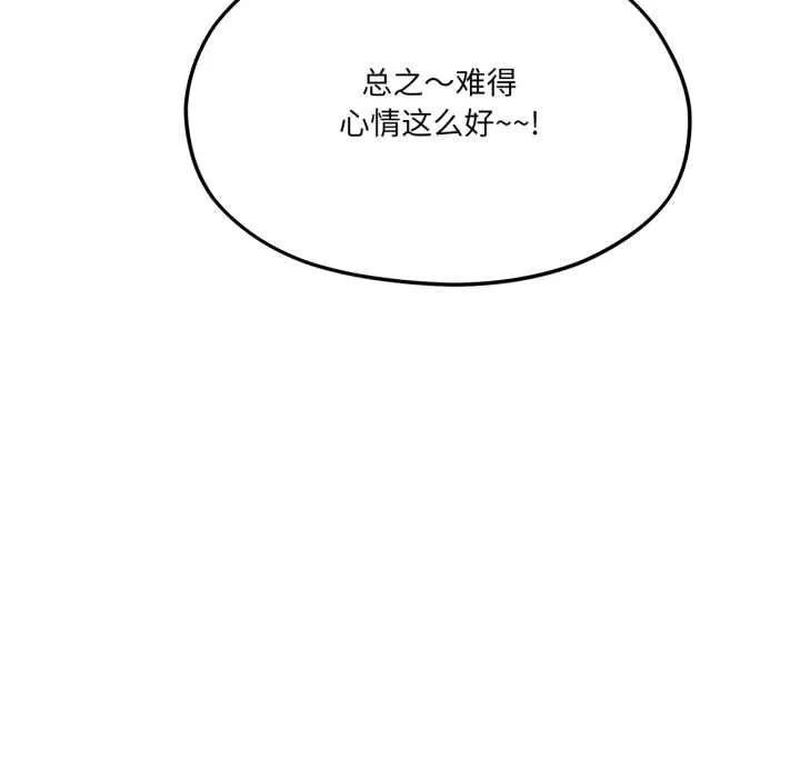 我的傻瓜男友 第45話 第66页