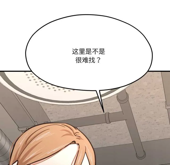 我的傻瓜男友 第45話 第32页