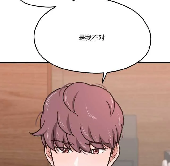 我的傻瓜男友 第45話 第10页