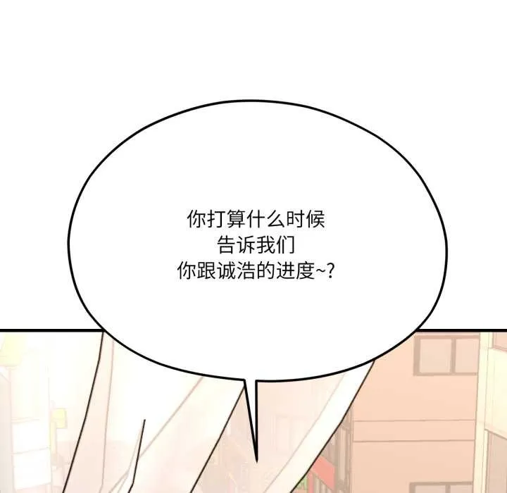 我的傻瓜男友 第45話 第96页