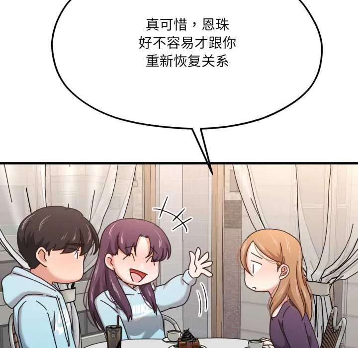 我的傻瓜男友 第45話 第91页