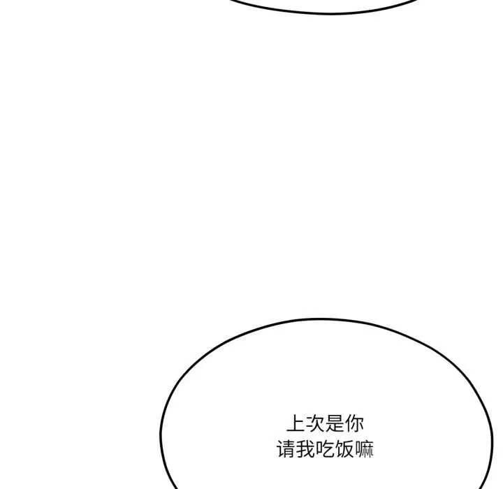 我的傻瓜男友 第45話 第41页