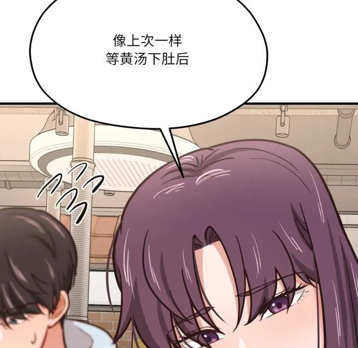 我的傻瓜男友 第45話 第49页