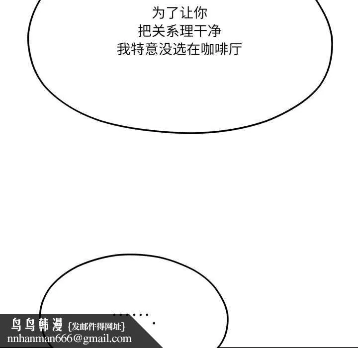 我的傻瓜男友 第45話 第76页