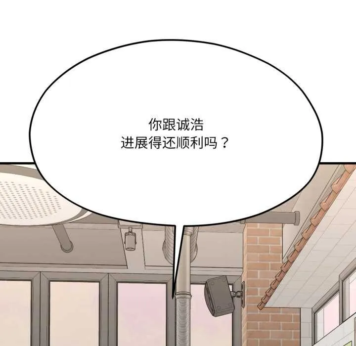 我的傻瓜男友 第45話 第72页