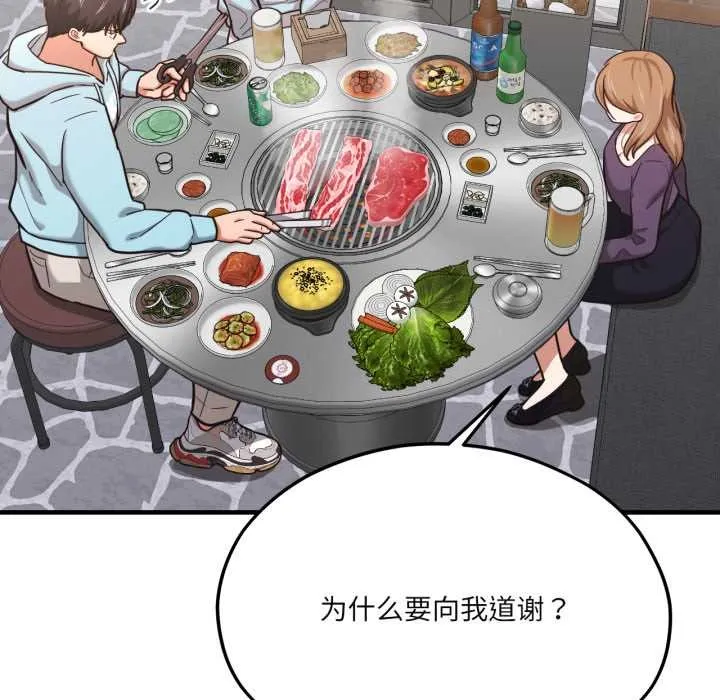 我的傻瓜男友 第45話 第43页