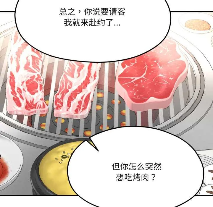 我的傻瓜男友 第45話 第40页