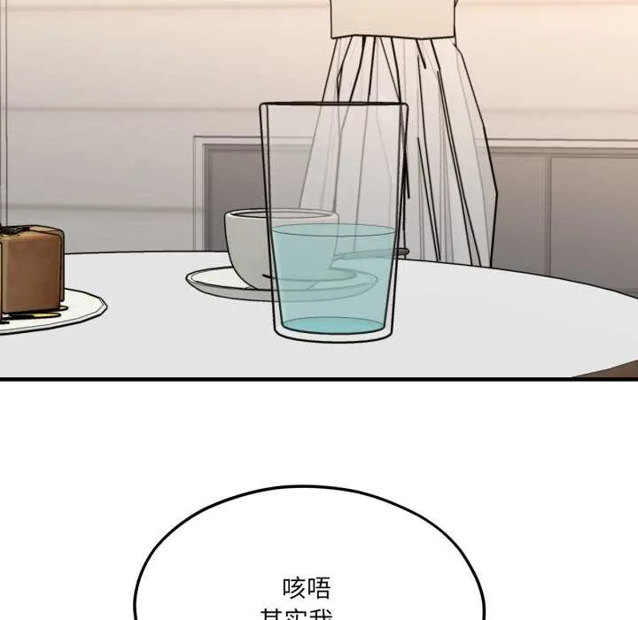 我的傻瓜男友 第45話 第106页