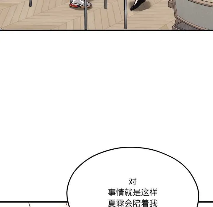 我的傻瓜男友 第45話 第86页