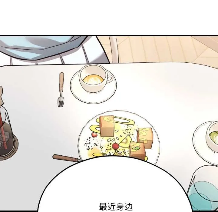 我的傻瓜男友 第45話 第117页
